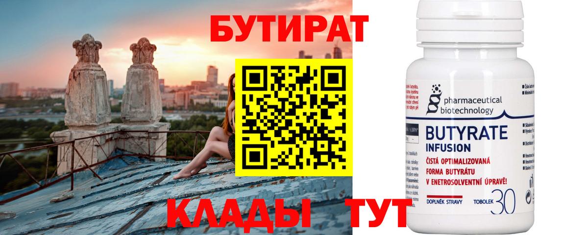 Бутират буратино Новоуральск