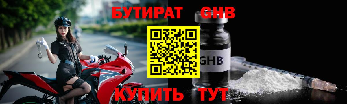 Новоуральск  БУТИРАТ Butirat  Вход с VPN 