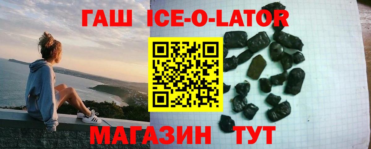 Гашиш Ice-O-Lator Новоуральск