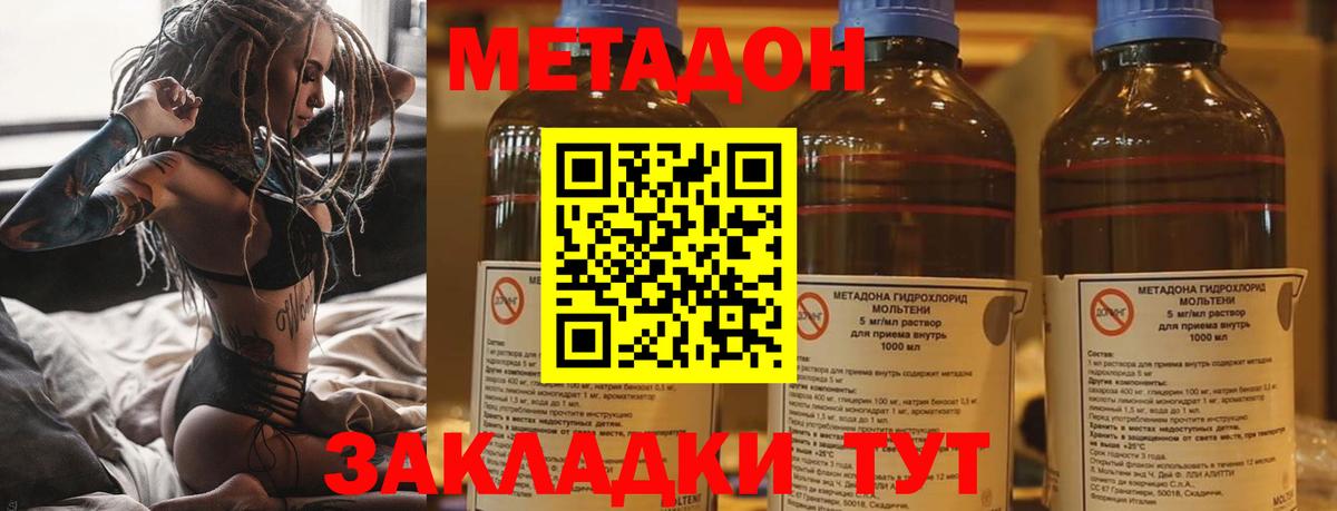 Метадон methadone Новоуральск