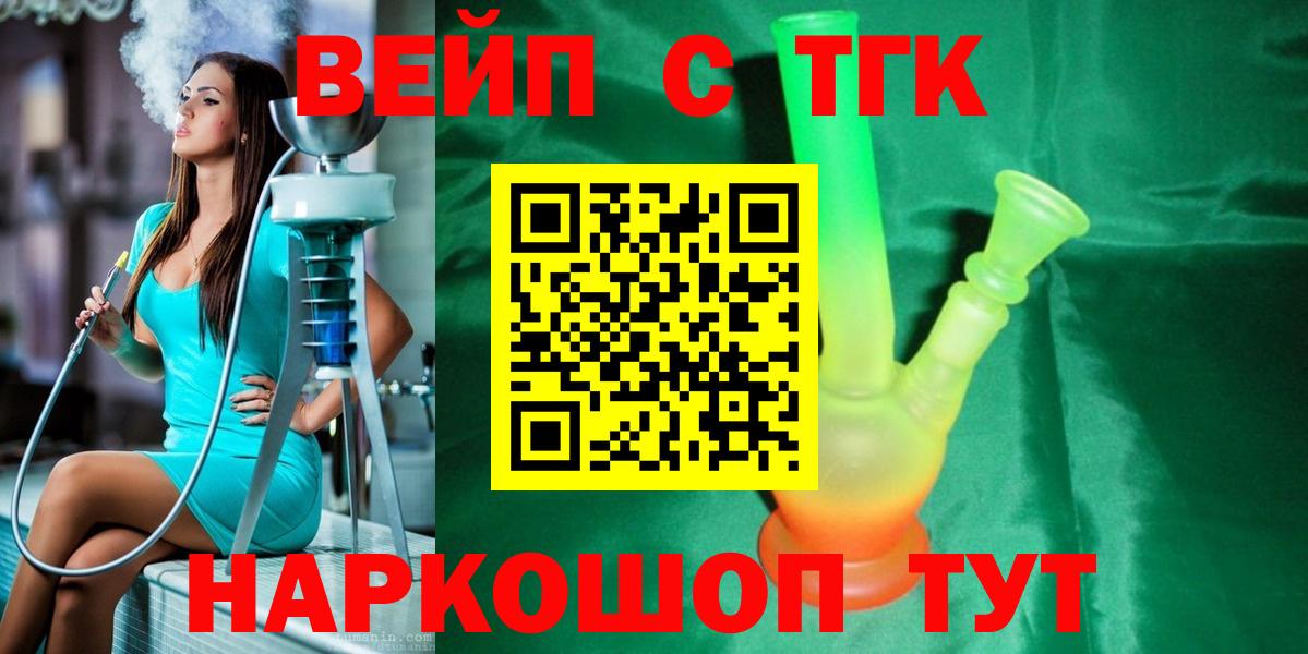 Новоуральск  Дистиллят ТГК вейп с тгк  Вход с VPN  Дистиллят ТГК гашишное масло 